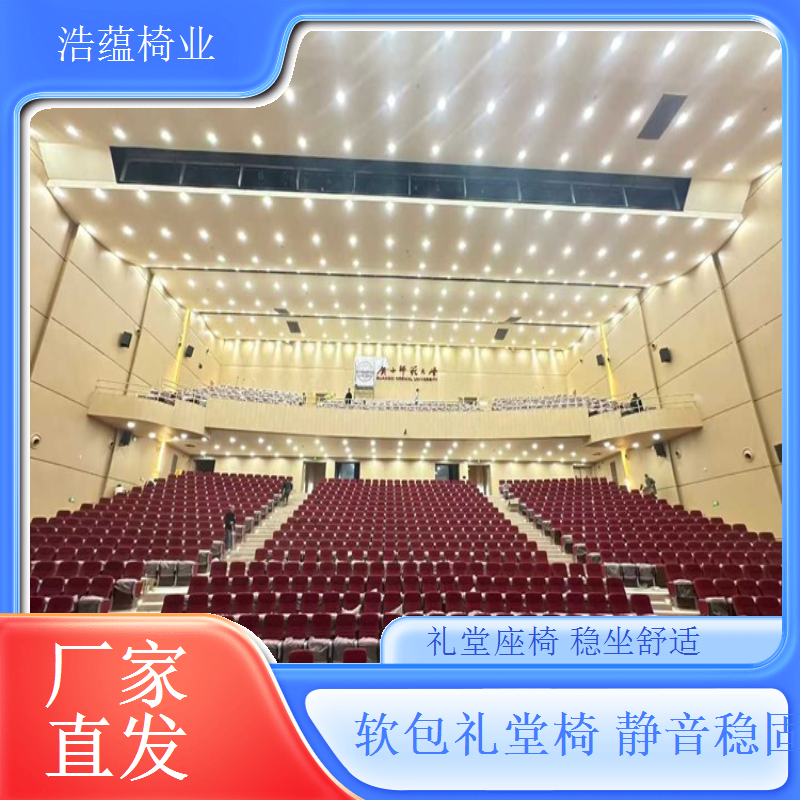 透气网布靠背礼堂椅散热快夏季舒适浩蕴椅业