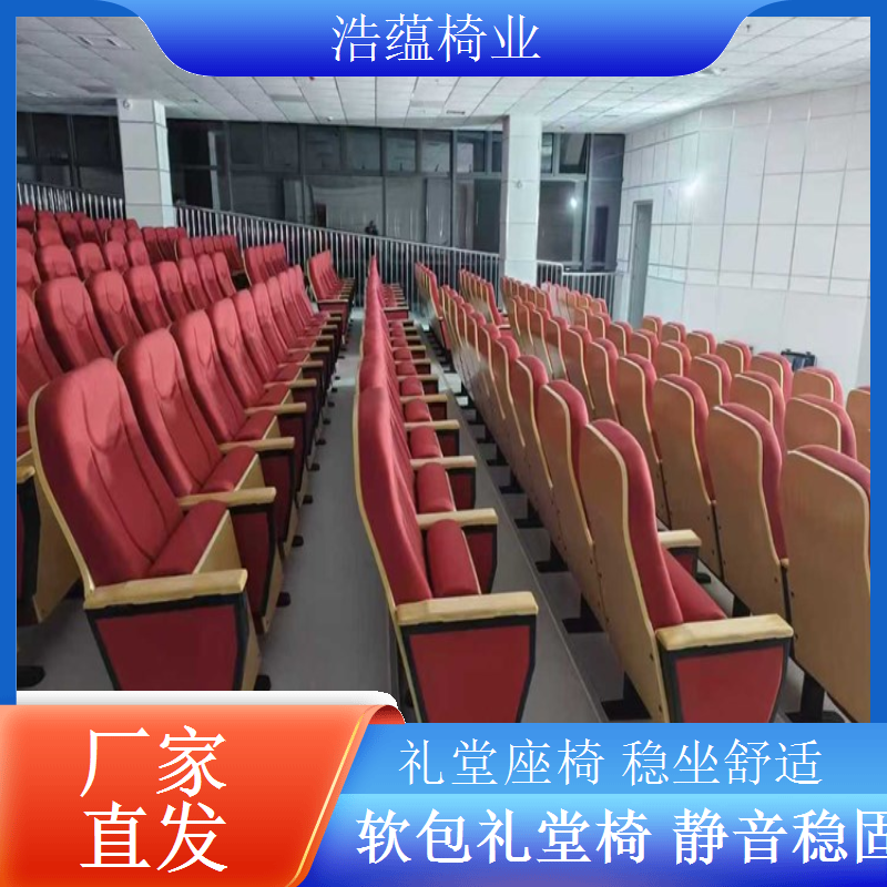 短期租赁礼堂椅服务展会会议成本更低浩蕴椅业