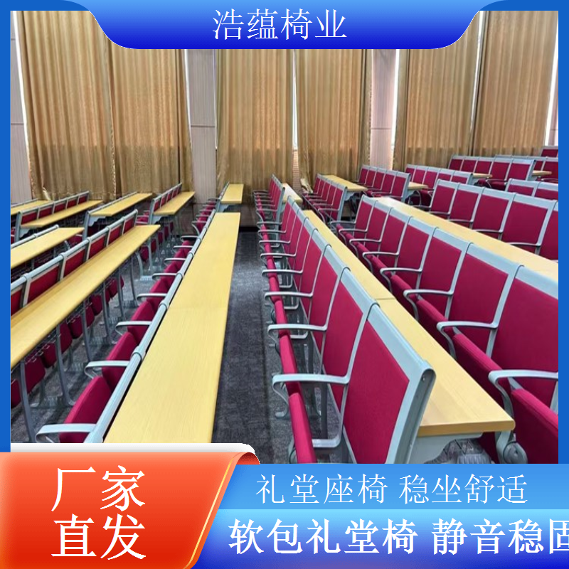 人体工学礼堂椅设计方案缓解疲劳舒适办公浩蕴椅业