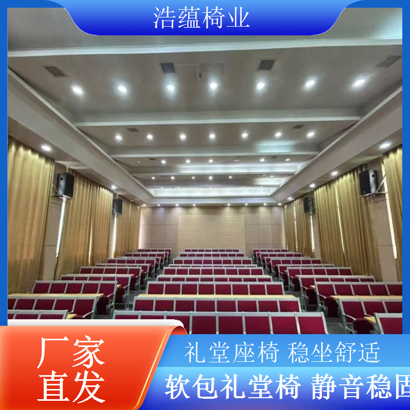 礼堂椅安全性能升级方案防撞防夹保护安全浩蕴椅业