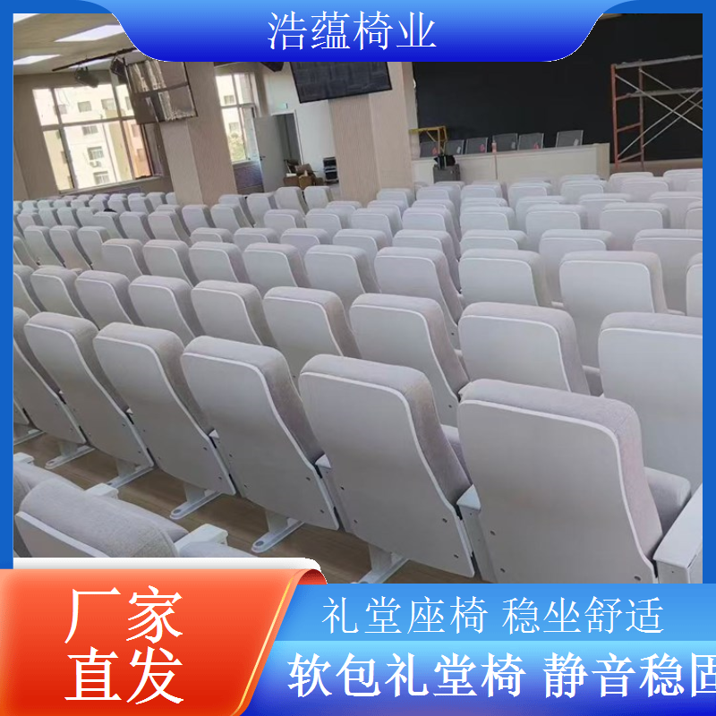 礼堂椅出厂试装方案提前调试安装顺畅浩蕴椅业