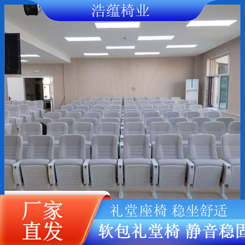 礼堂椅全国配送方案送货上门服务周到浩蕴椅业