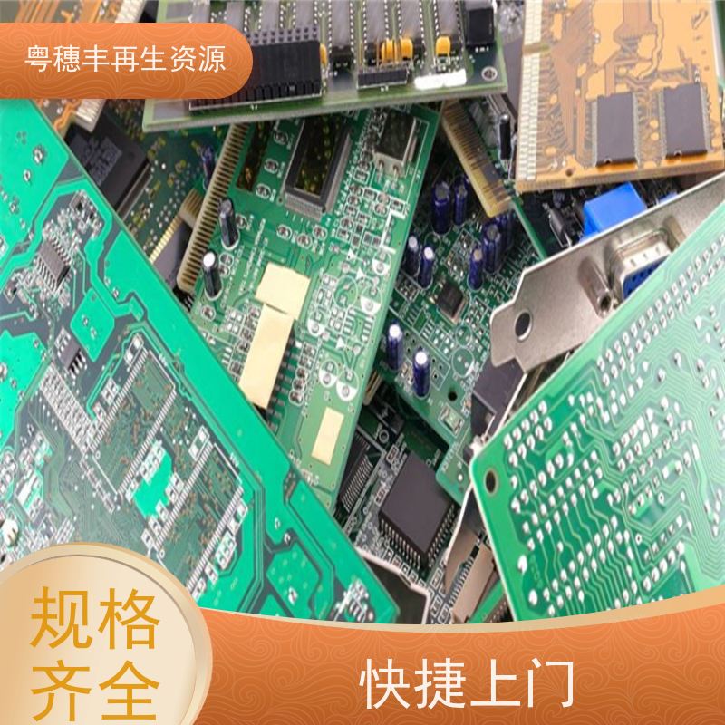 工厂库存线路板回收 高价收购 全天24小时在线