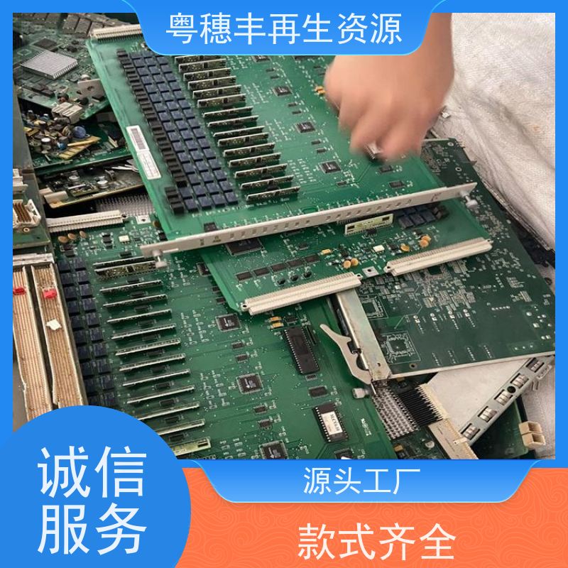大量回收线路板 快捷上门 一站式服务粤穗丰再生资源