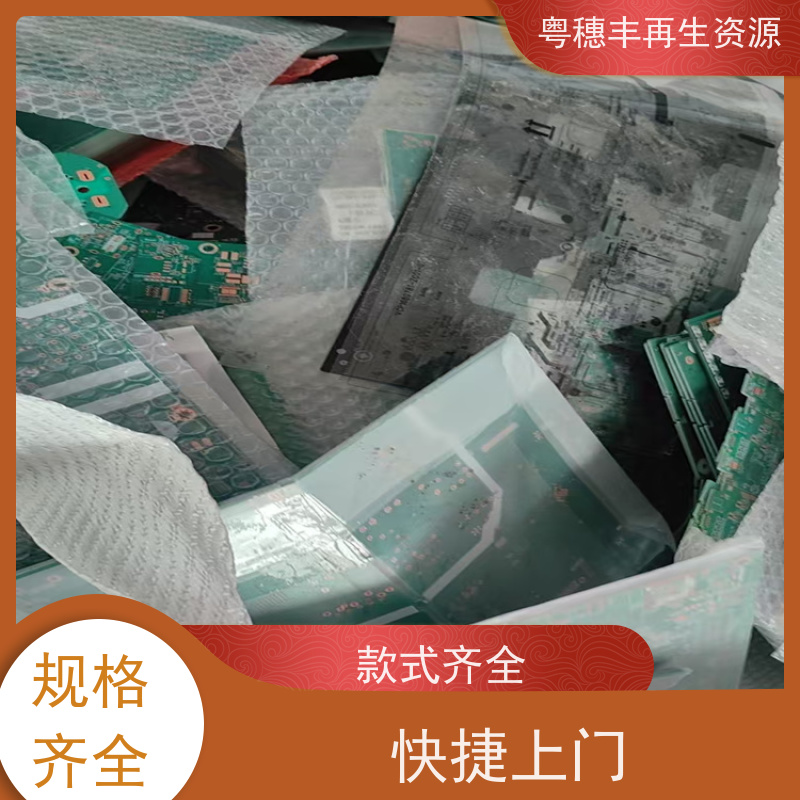 高价回收线路板 厂家诚信合作 一站式服务粤穗丰再生资源
