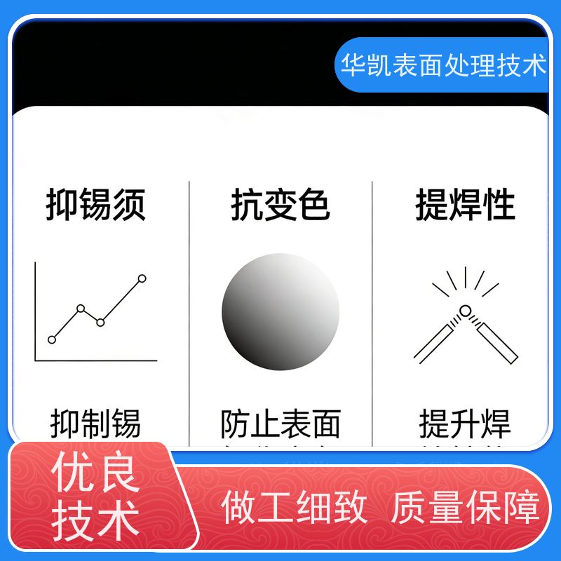 华凯表面处理 酸性锡雾面剂 可焊性好 低杂质含量