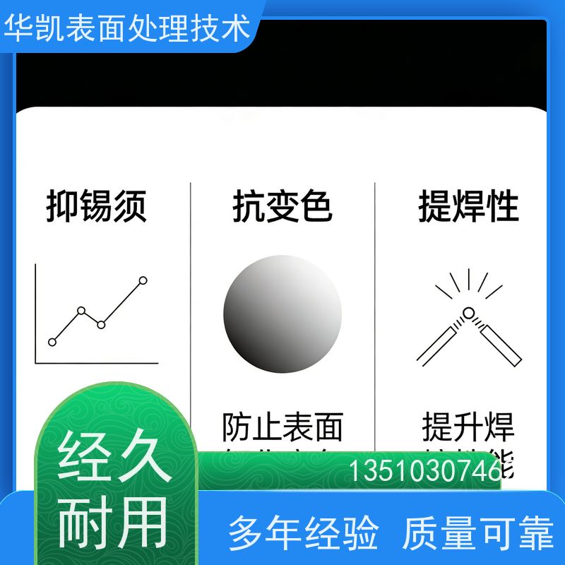 华凯表面处理 锡镀层消光剂 耐盐雾性强 覆盖力强