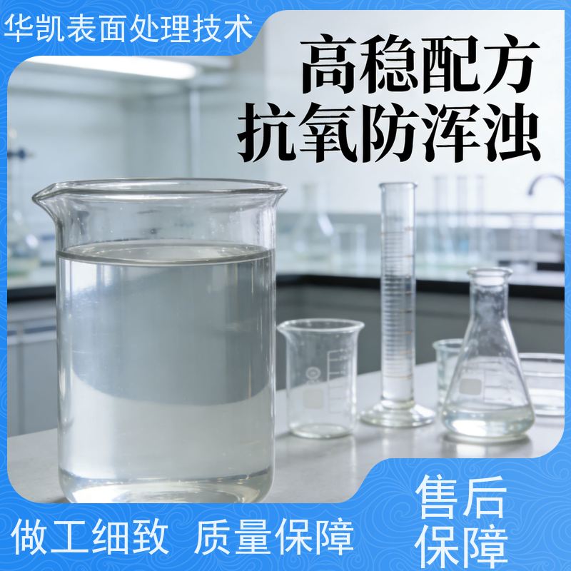 华凯表面处理 哑光锡添加剂 低消耗 免费技术指导