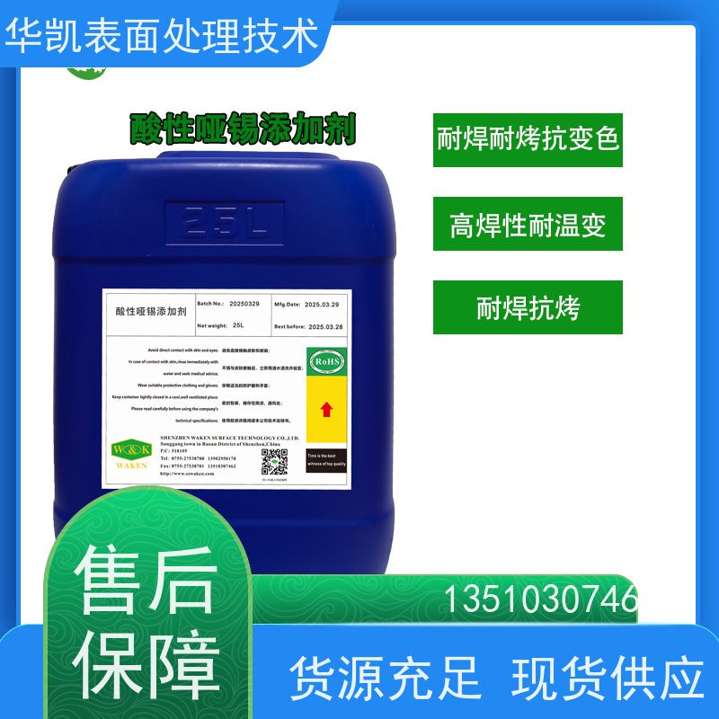 华凯表面处理 酸性哑锡添加剂 操作简便 镀层均匀