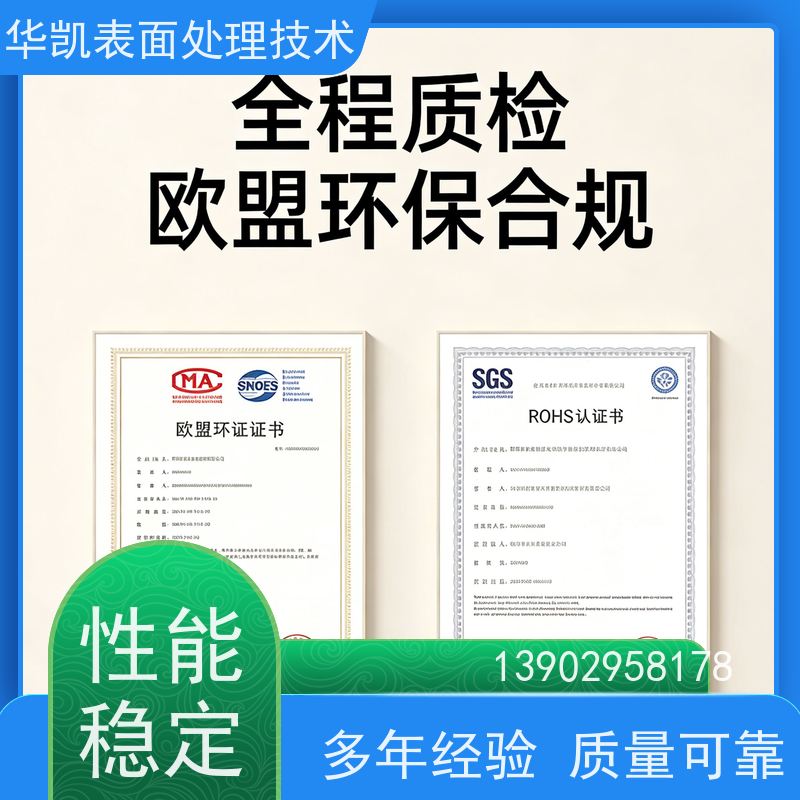 华凯表面处理 锡镀层消光剂 操作简便 低杂质含量