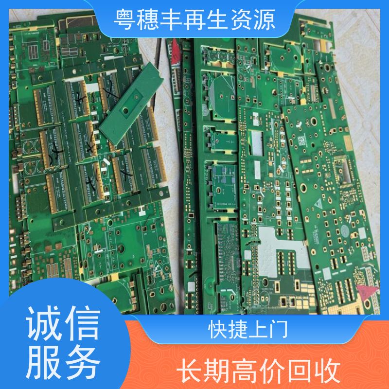 线路板回收公司 厂家诚信合作 一站式服务粤穗丰再生资源
