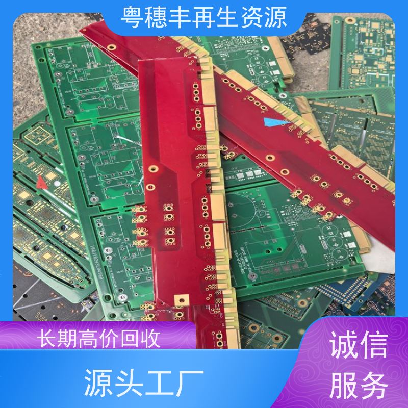 线路板回收公司 响应迅速 一站式服务粤穗丰再生资源