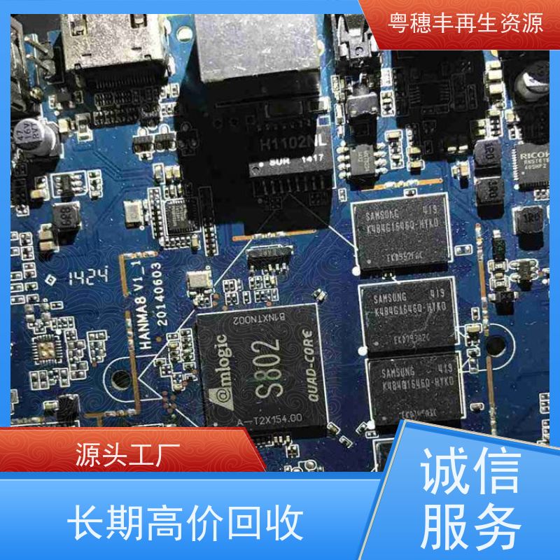 含金电路板回收 支持免费寄样 粤穗丰再生资源