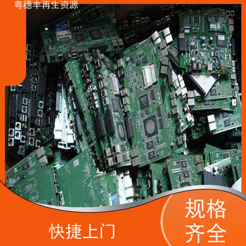 高价回收线路板 全国包邮 一站式服务粤穗丰再生资源