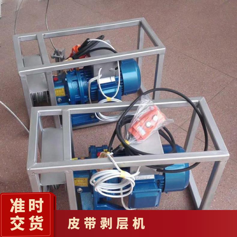XLP-100/380V/750W皮带剥层机适合快速大面积剥离场景