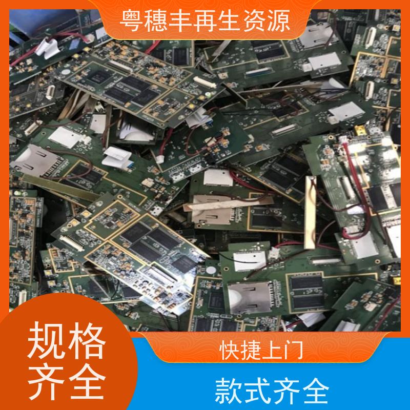 电子元器件回收 免费估价 一站式服务粤穗丰再生资源