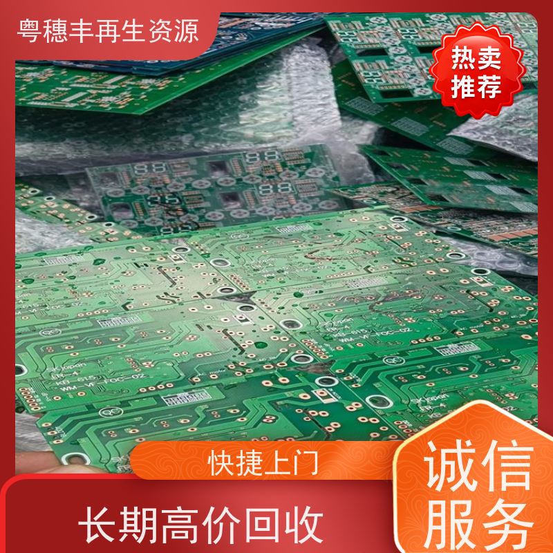 废旧电子元件回收 传图估价 一站式服务粤穗丰再生资源