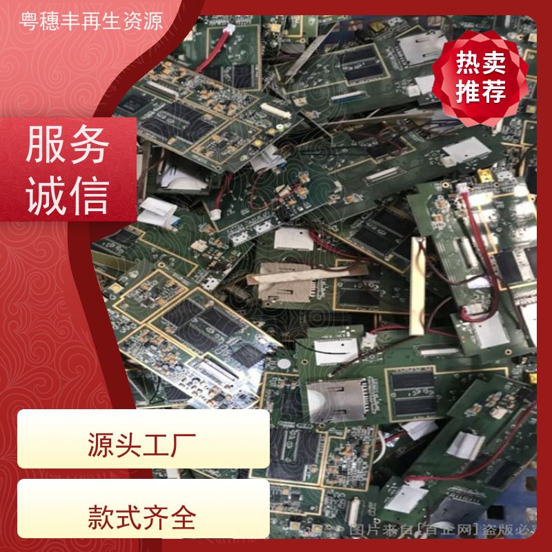 线路板高价钱回收 现款结算 一站式服务粤穗丰再生资源