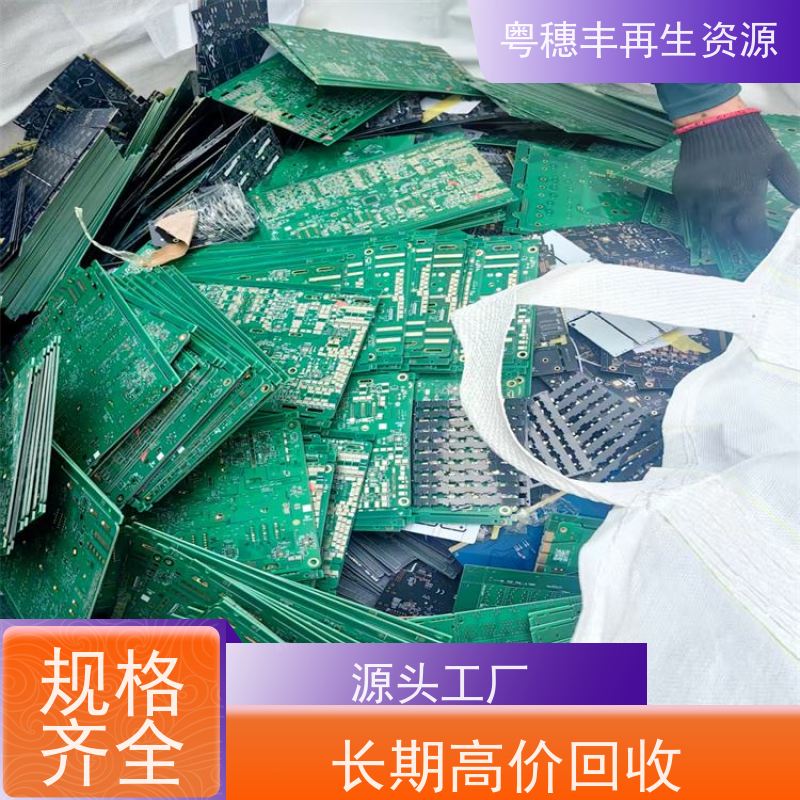 线路板打粉源头工厂 高价收购 粤穗丰再生资源