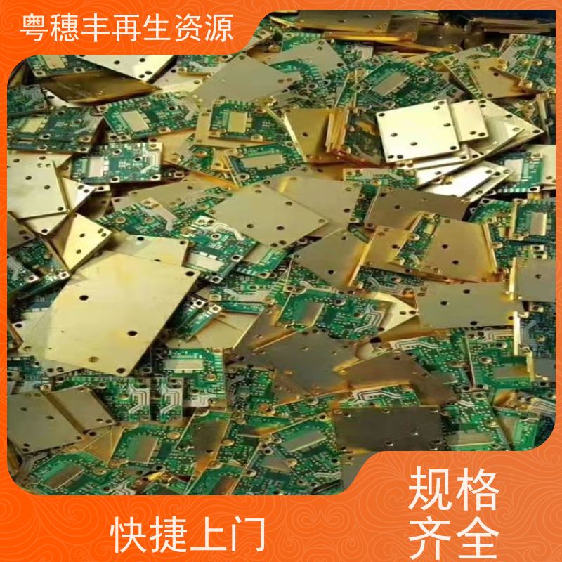 废旧电路板回收 源头工厂 一站式服务粤穗丰再生资源