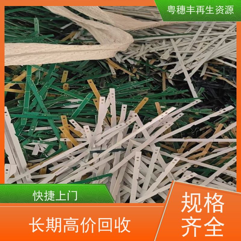 惠州线路板回收 现款结算 一站式服务粤穗丰再生资源
