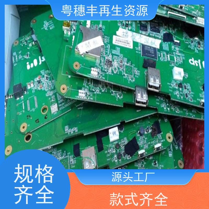 废旧PCB回收 高价收购 一站式服务粤穗丰再生资源