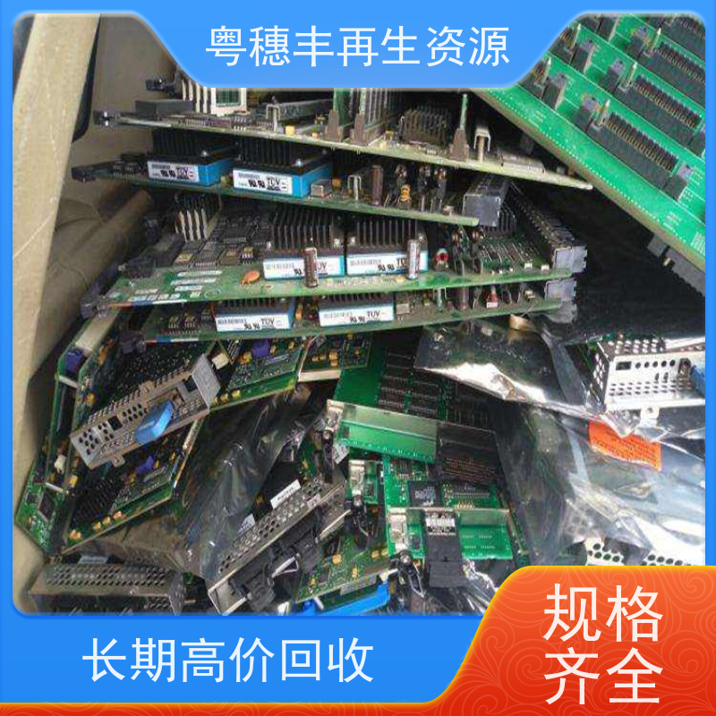 渡金线路板收购厂 交易快捷 一站式服务粤穗丰再生资源
