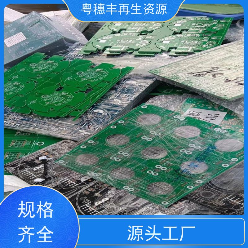高价回收线路板 规格齐全 一站式服务粤穗丰再生资源