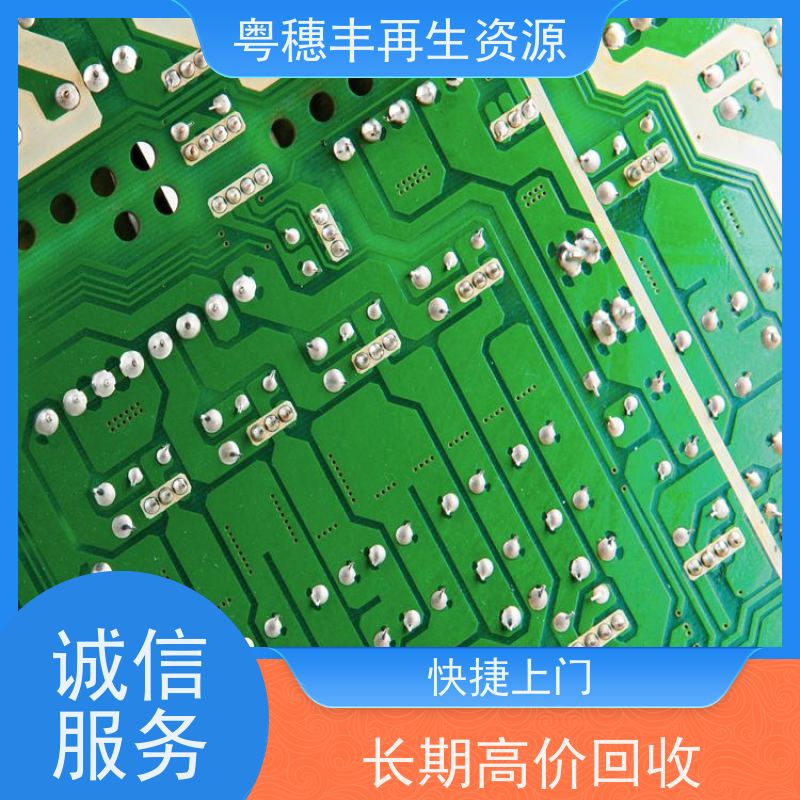 惠州线路板回收 高价收购 一站式服务粤穗丰再生资源