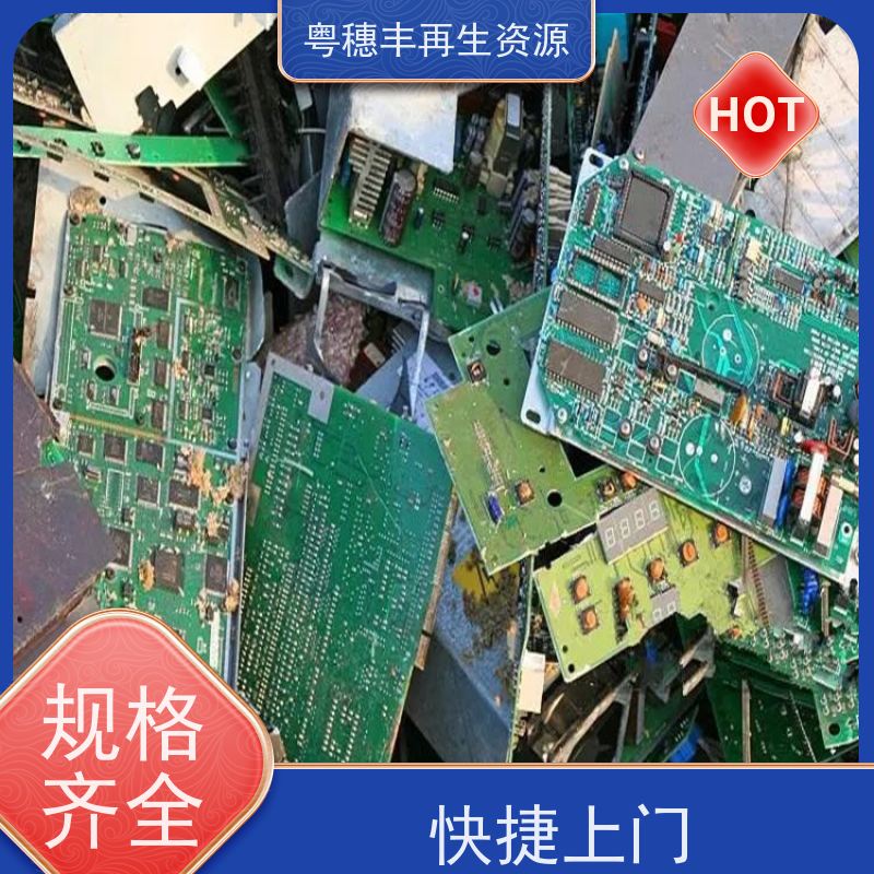 线路板回收处置 2026年走势 一站式服务粤穗丰再生资源