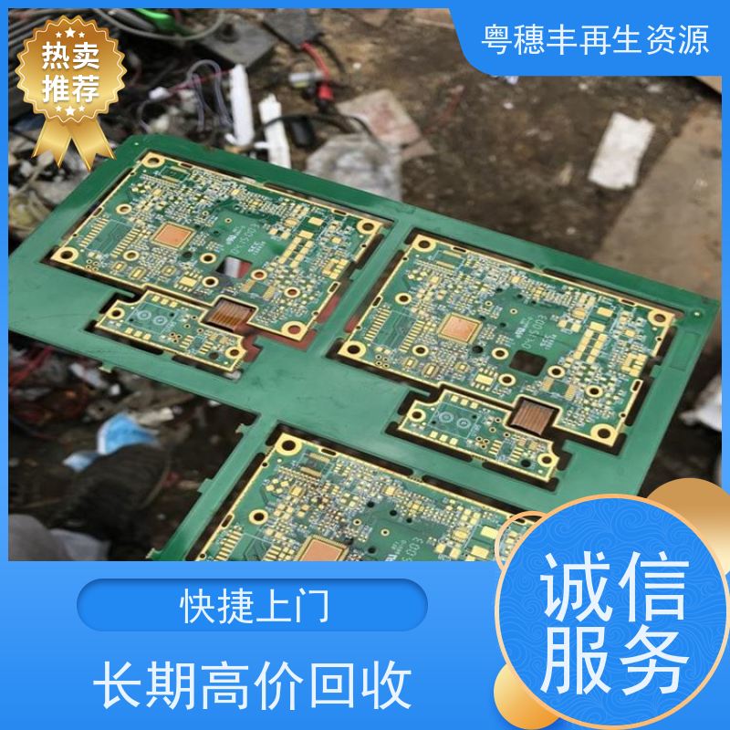 废PCB板回收 信誉保障 一站式服务粤穗丰再生资源