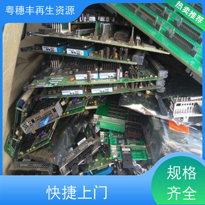 废旧电路板回收 支持免费寄样 粤穗丰再生资源