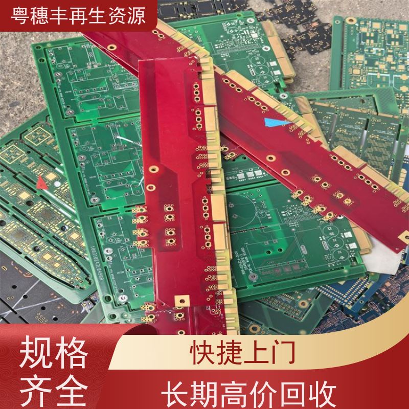 电路板废料回收 支持免费寄样 全天24小时在线