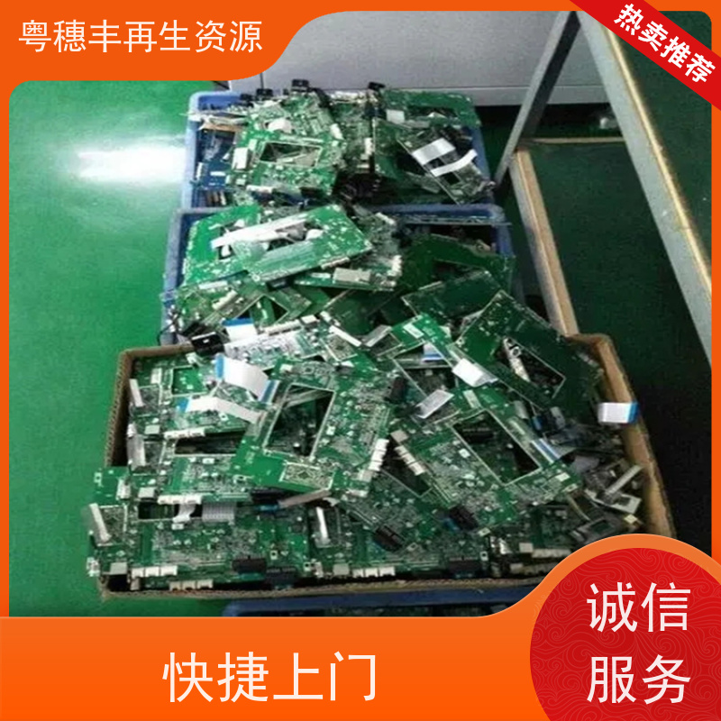 废线路板回收 交易快捷 一站式服务粤穗丰再生资源