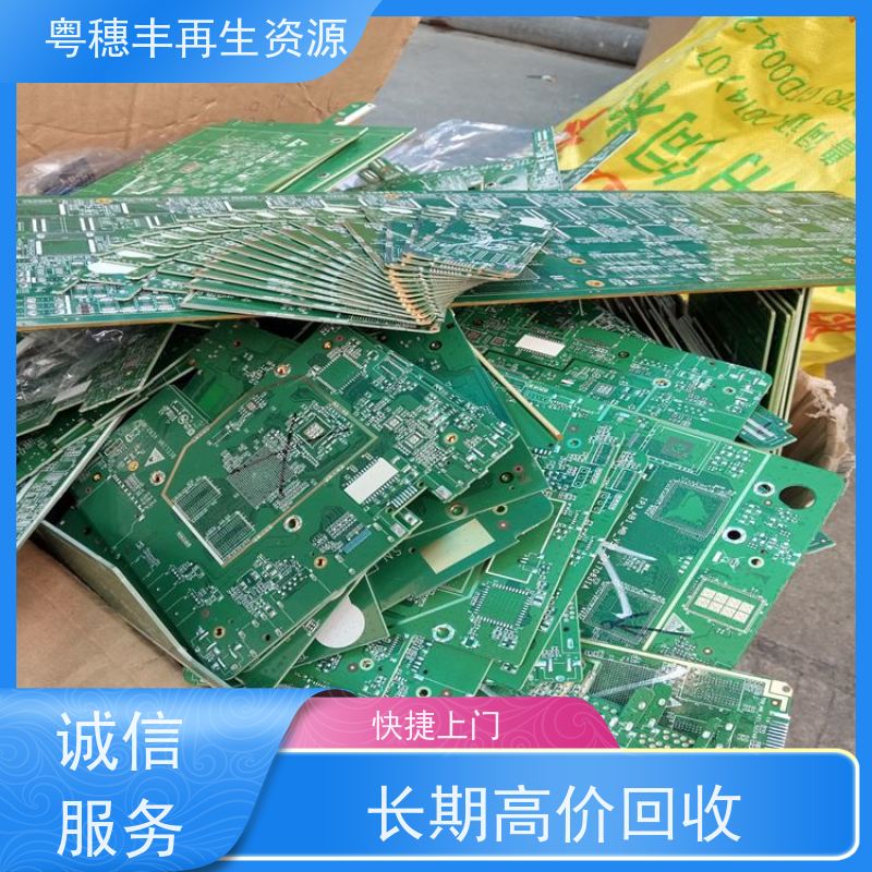 线路板处理回收 厂家直供 一站式服务粤穗丰再生资源