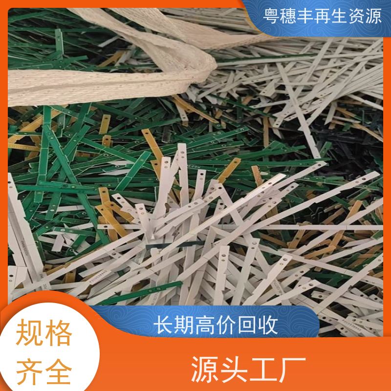 线路板提炼回收 传图估价 一站式服务粤穗丰再生资源