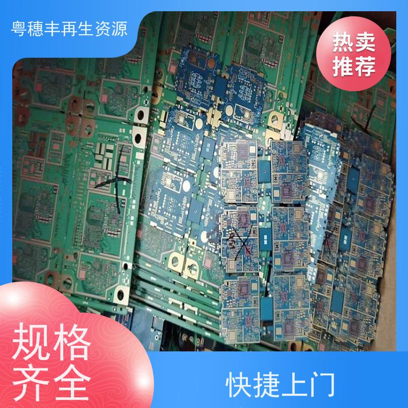 工厂库存线路板回收 免费估价 全天24小时在线