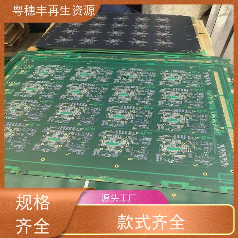 废旧线路板回收 可随时致电 一站式服务粤穗丰再生资源