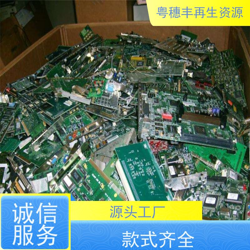 含金电路板回收 传图估价 一站式服务粤穗丰再生资源