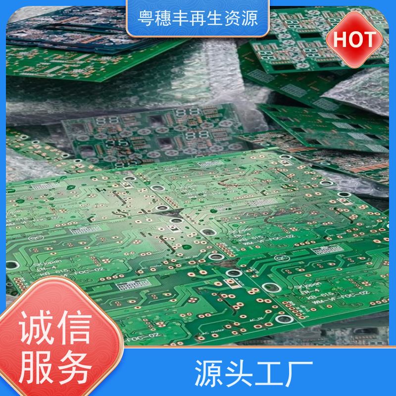 线路板边角料回收 厂家诚信合作 粤穗丰再生资源