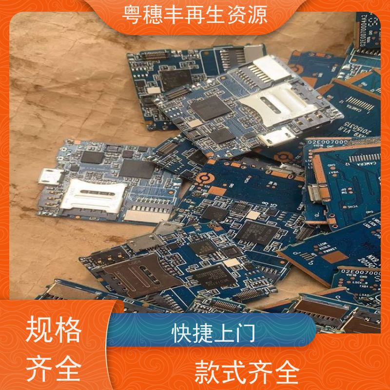 线路板回收公司 模具材料电极 粤穗丰再生资源
