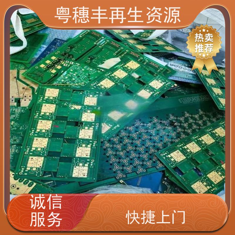 电路板回收 规格齐全 一站式服务粤穗丰再生资源