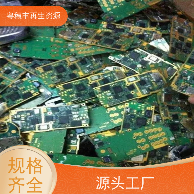 大量回收线路板 款式齐全 一站式服务粤穗丰再生资源