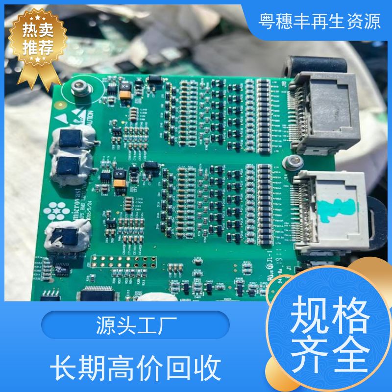 电路板回收 资质齐全 一站式服务粤穗丰再生资源