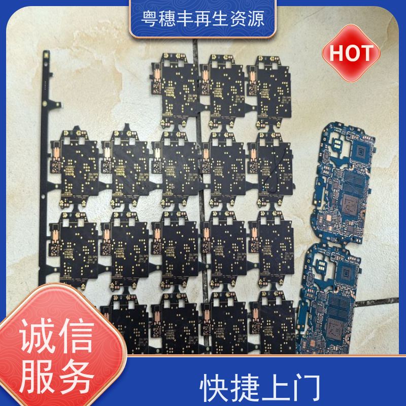 工厂库存线路板回收 2026年走势 一站式服务粤穗丰再生资源