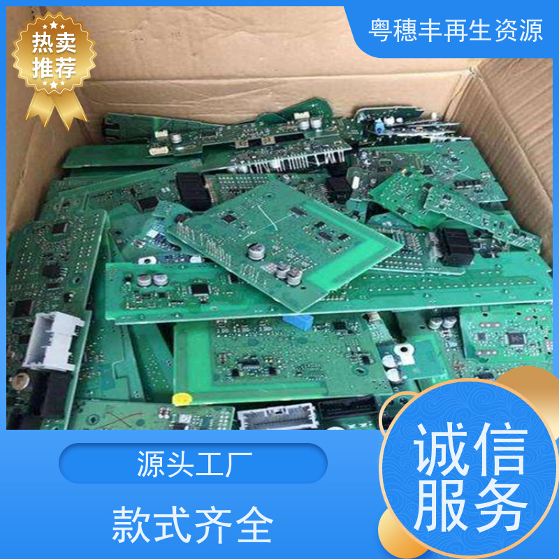 工厂库存线路板回收 厂家诚信合作 一站式服务粤穗丰再生资源