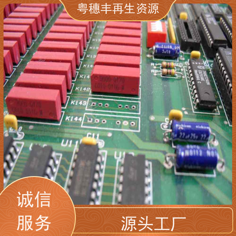 高价回收线路板 可随时致电 一站式服务粤穗丰再生资源