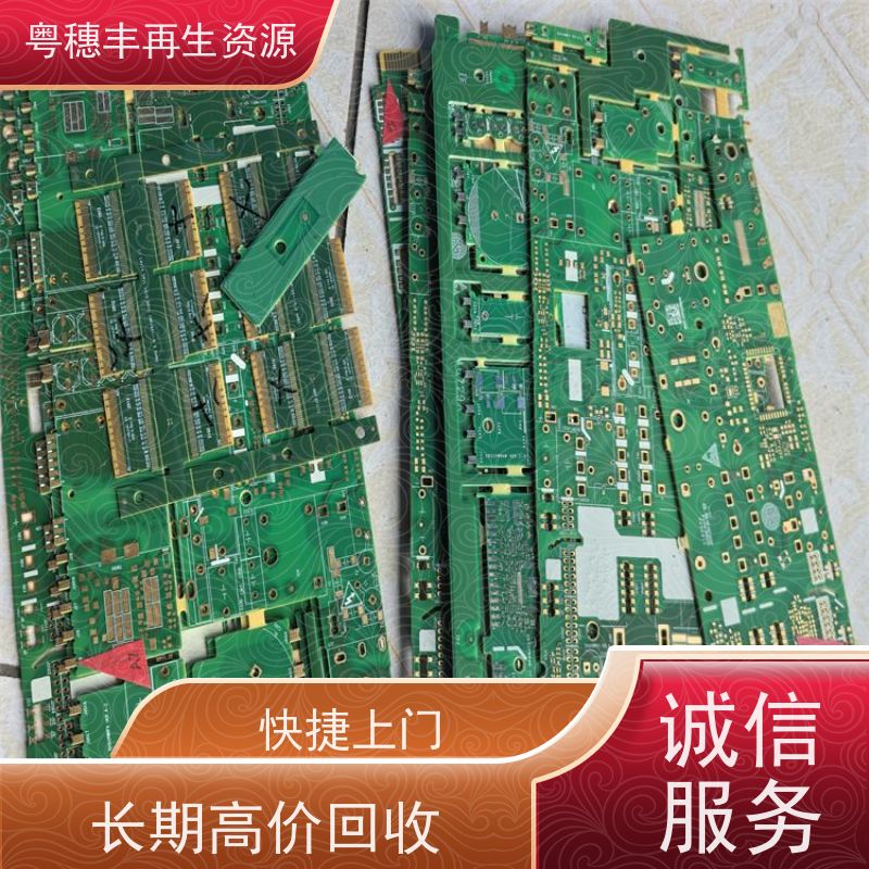 线路板废料回收 信誉保障 一站式服务粤穗丰再生资源