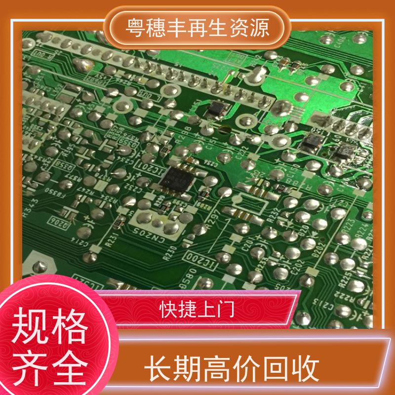 广东线路板回收 高价收购 一站式服务粤穗丰再生资源