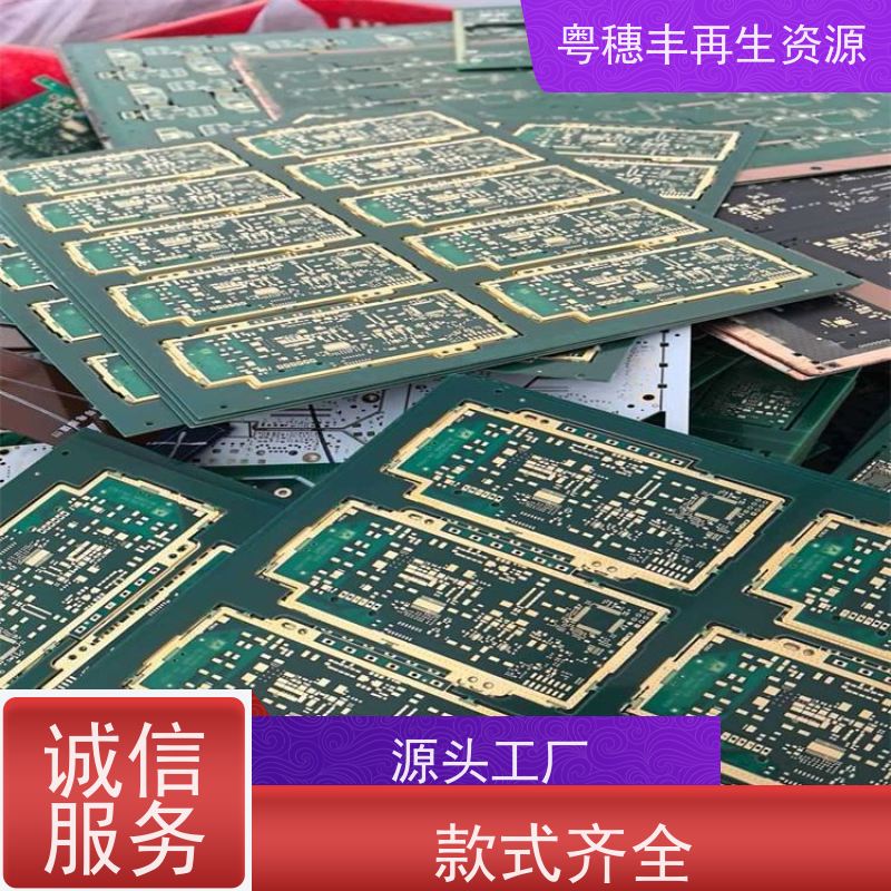 渡金线路板回收 按需定制 一站式服务粤穗丰再生资源